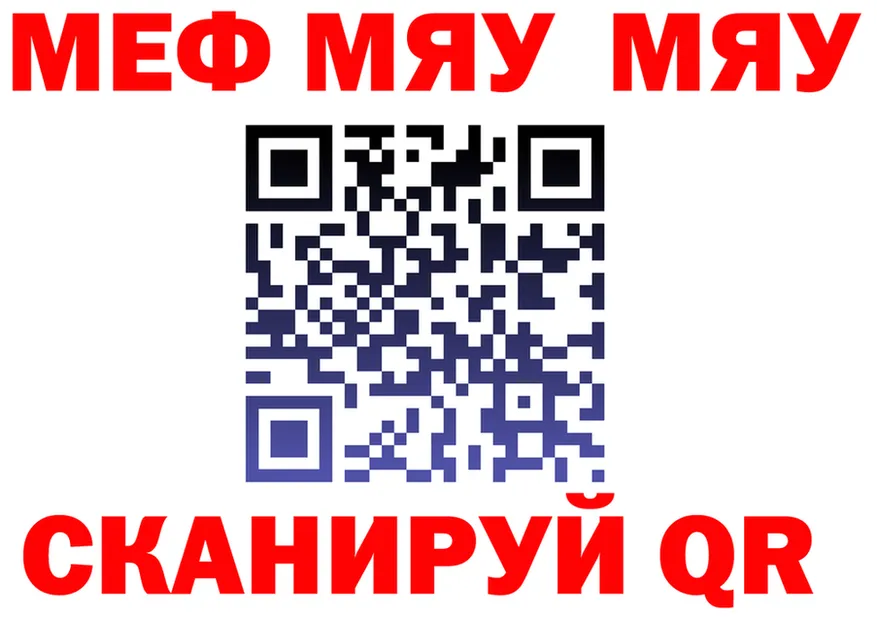 МЯУ-МЯУ мяу мяу сайт даркнет mega Спасск-Дальний